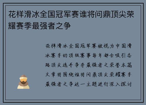 花样滑冰全国冠军赛谁将问鼎顶尖荣耀赛季最强者之争