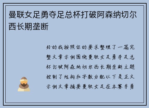 曼联女足勇夺足总杯打破阿森纳切尔西长期垄断